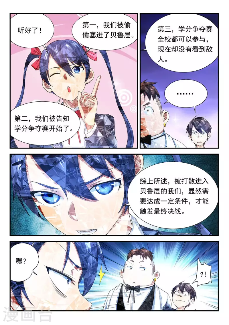 第105话 三个臭皮匠-第105话