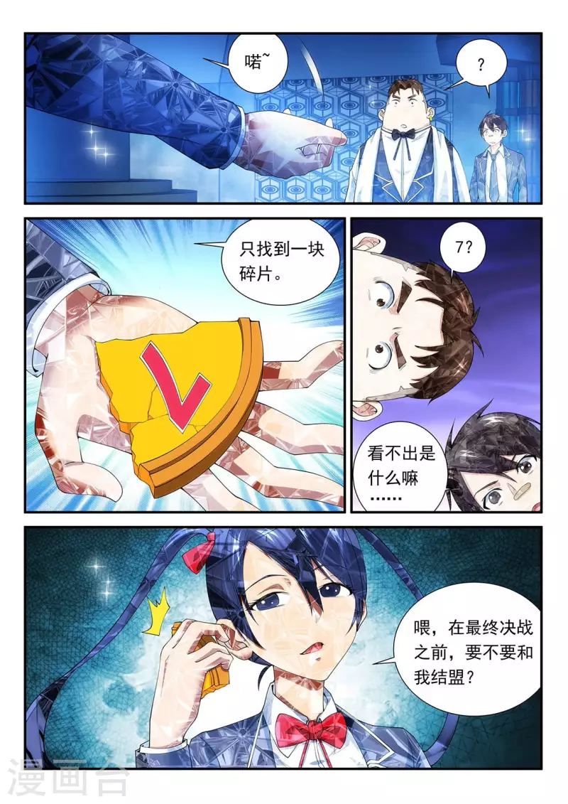 第105话 三个臭皮匠-第105话