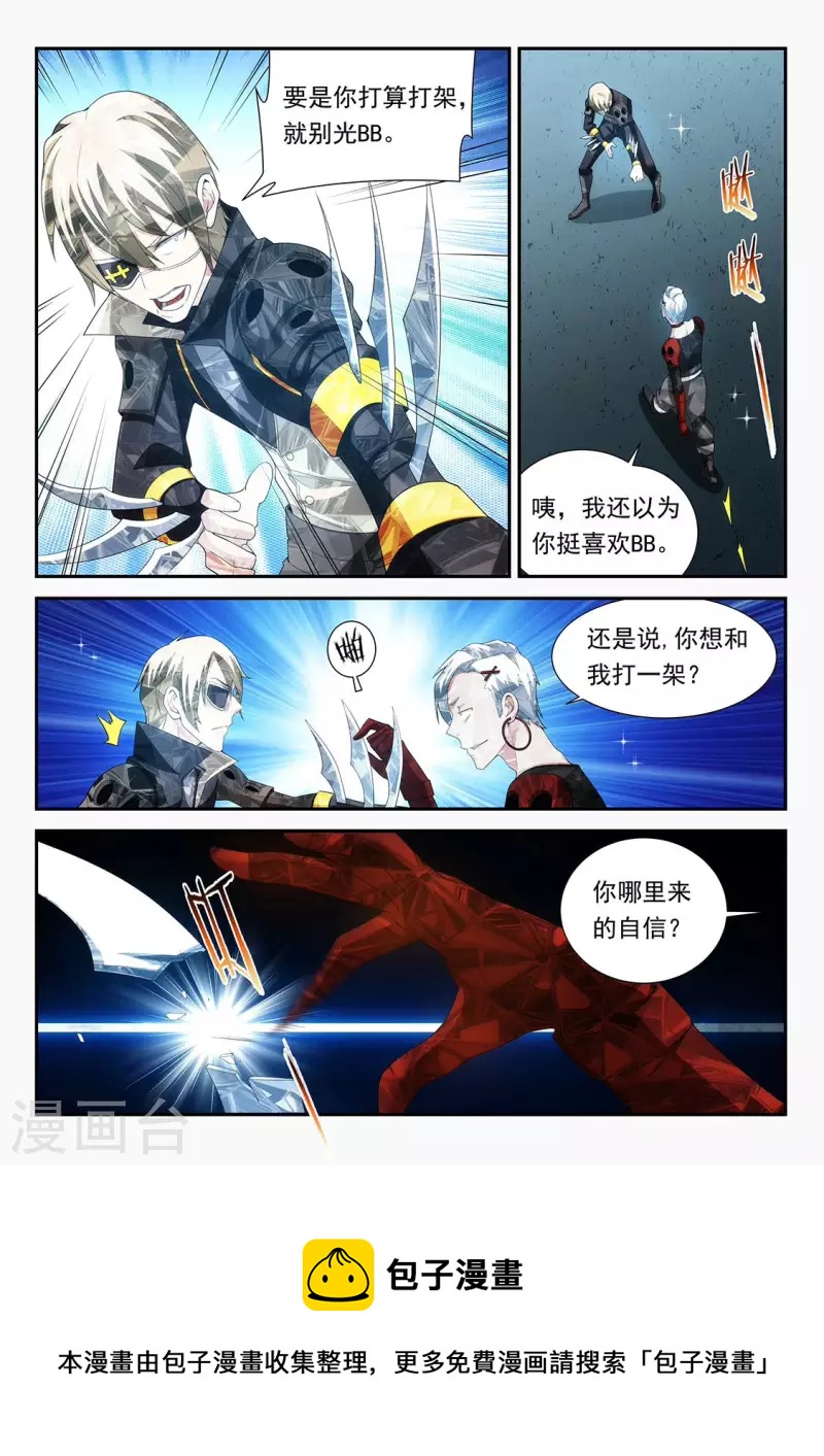 第107话 不请自来弗莱特-第107话