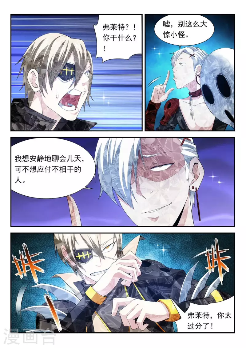 第107话 不请自来弗莱特-第107话