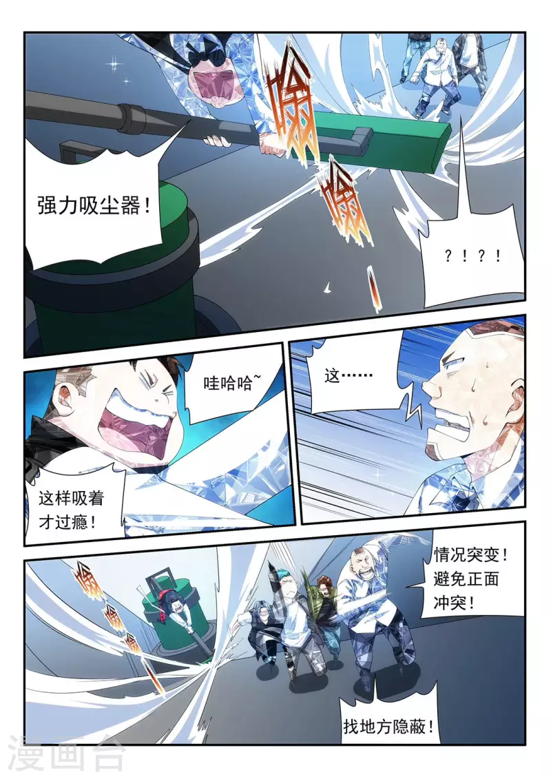 第109话 转角遇到吸尘器-第109话