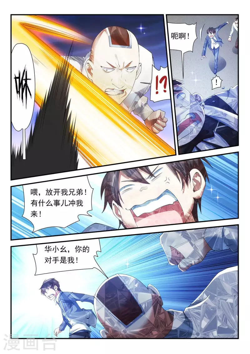 第111话 奇袭-第111话