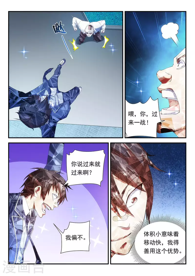 第111话 奇袭-第111话