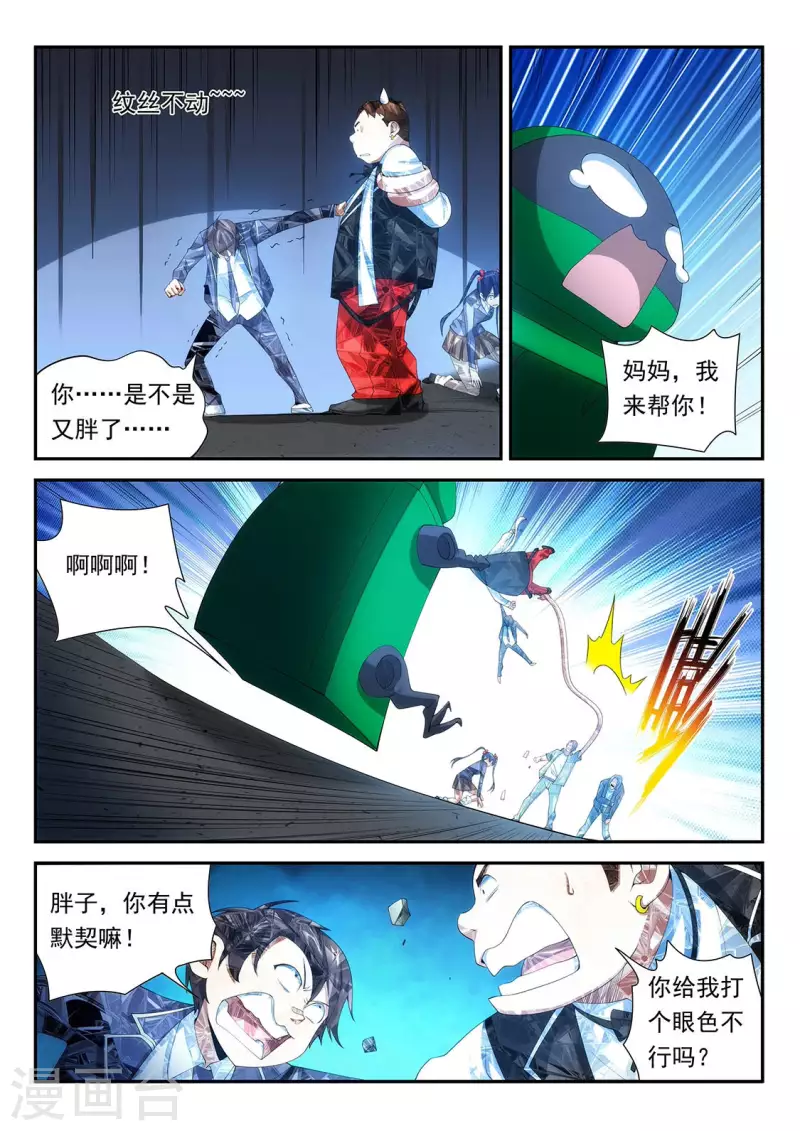 第113话 自己人都打？-第113话