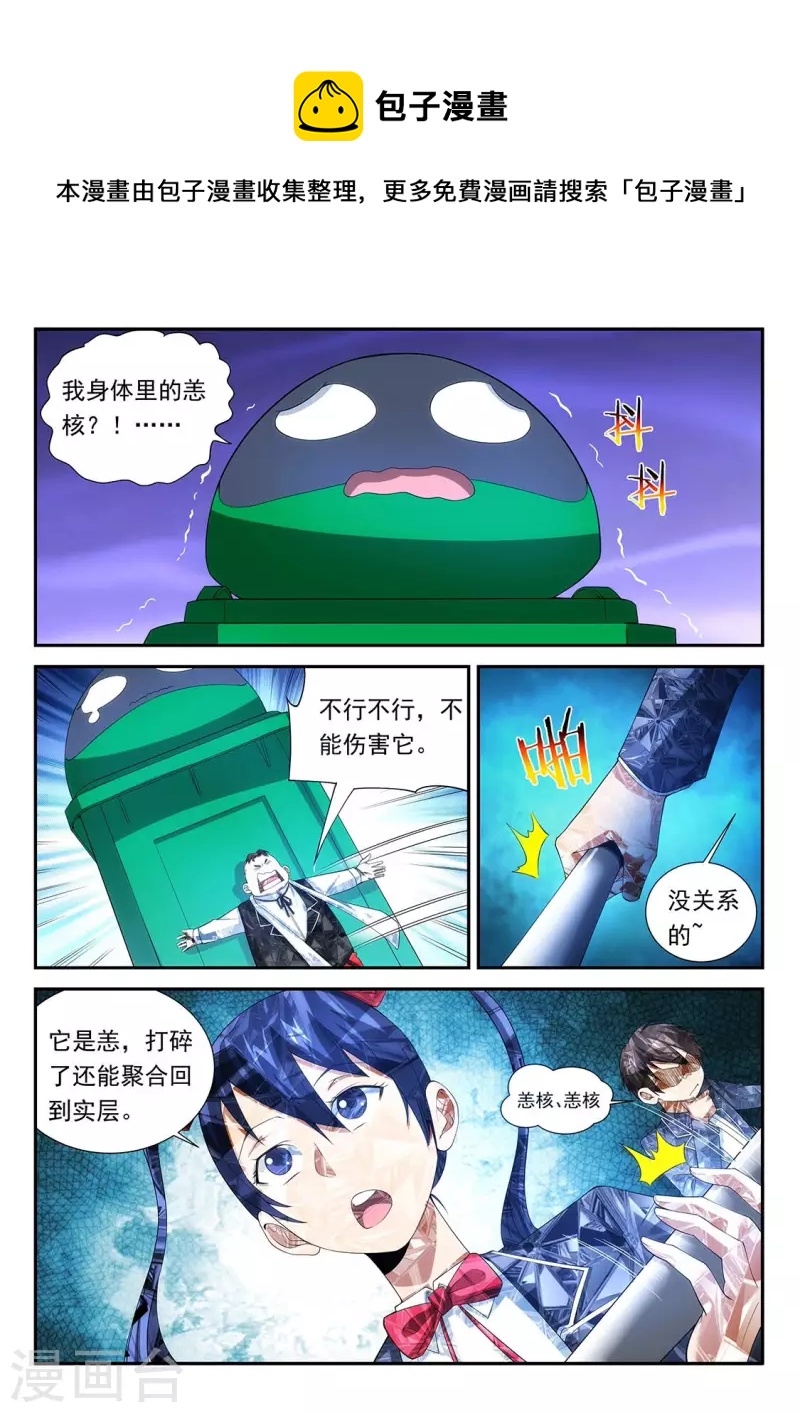 第115话 破墙而出的威胁-第115话