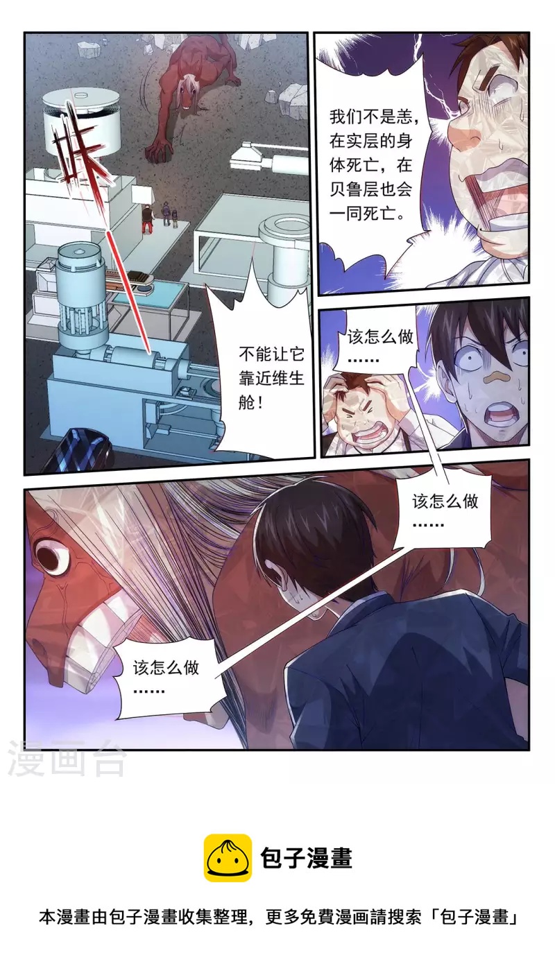 第115话 破墙而出的威胁-第115话