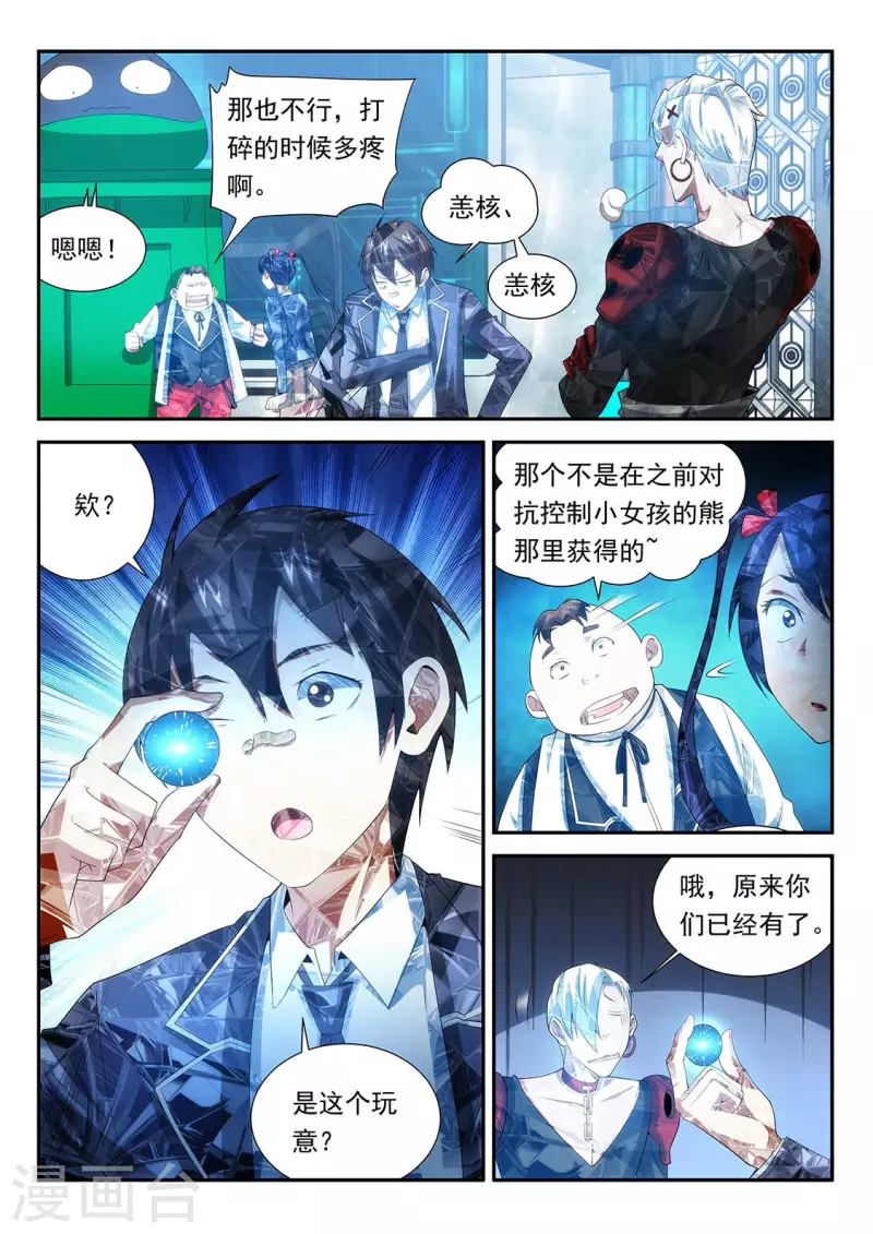 第115话 破墙而出的威胁-第115话