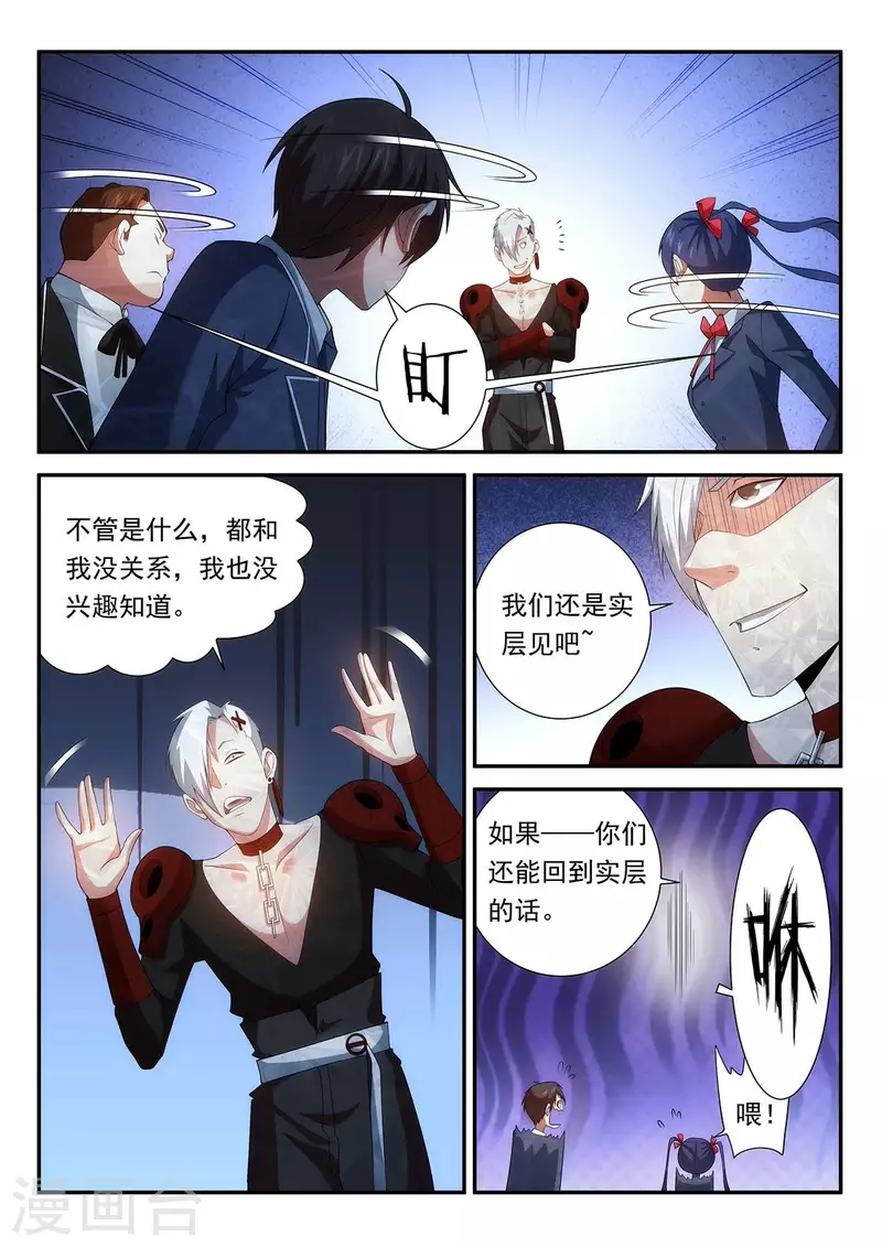 第115话 破墙而出的威胁-第115话