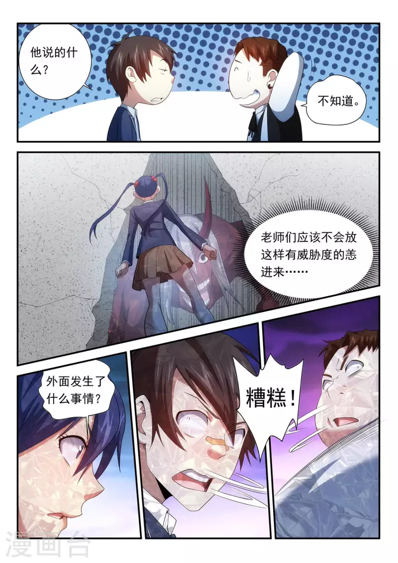 第115话 破墙而出的威胁-第115话