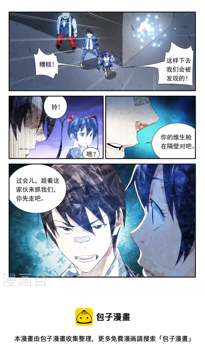 第117话 生死捉迷藏-第117话