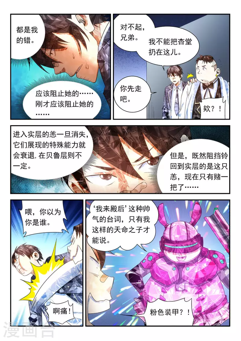 第119话 神装再临-第119话