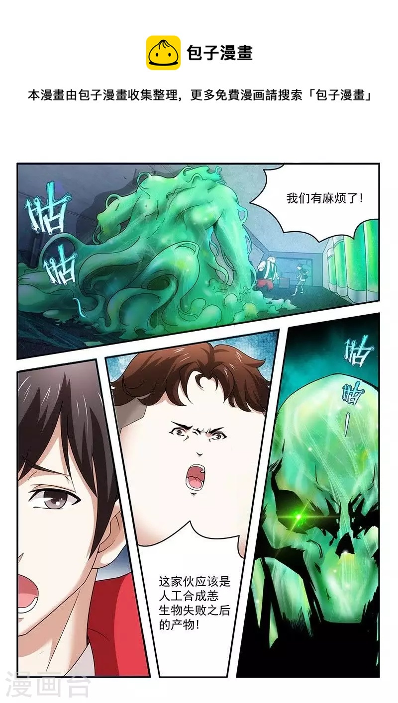 第13话 危险的恙生体（上）-第13话