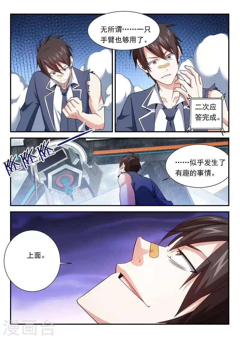 第121话 失控-第121话