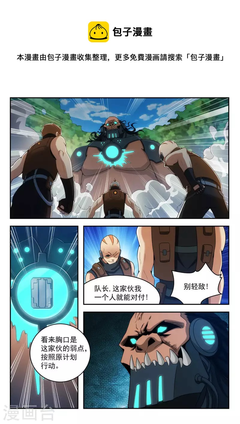 第19话 团队作战-第19话