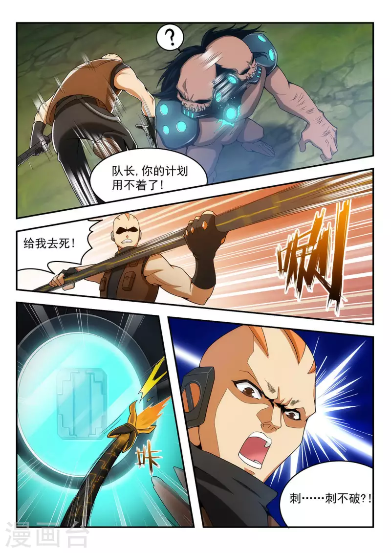 第19话 团队作战-第19话