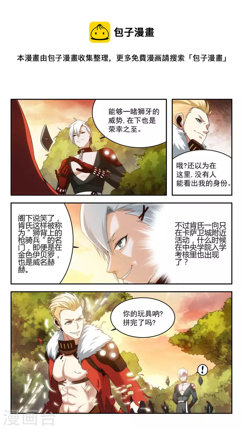 第21话 狮牙的威势-第21话