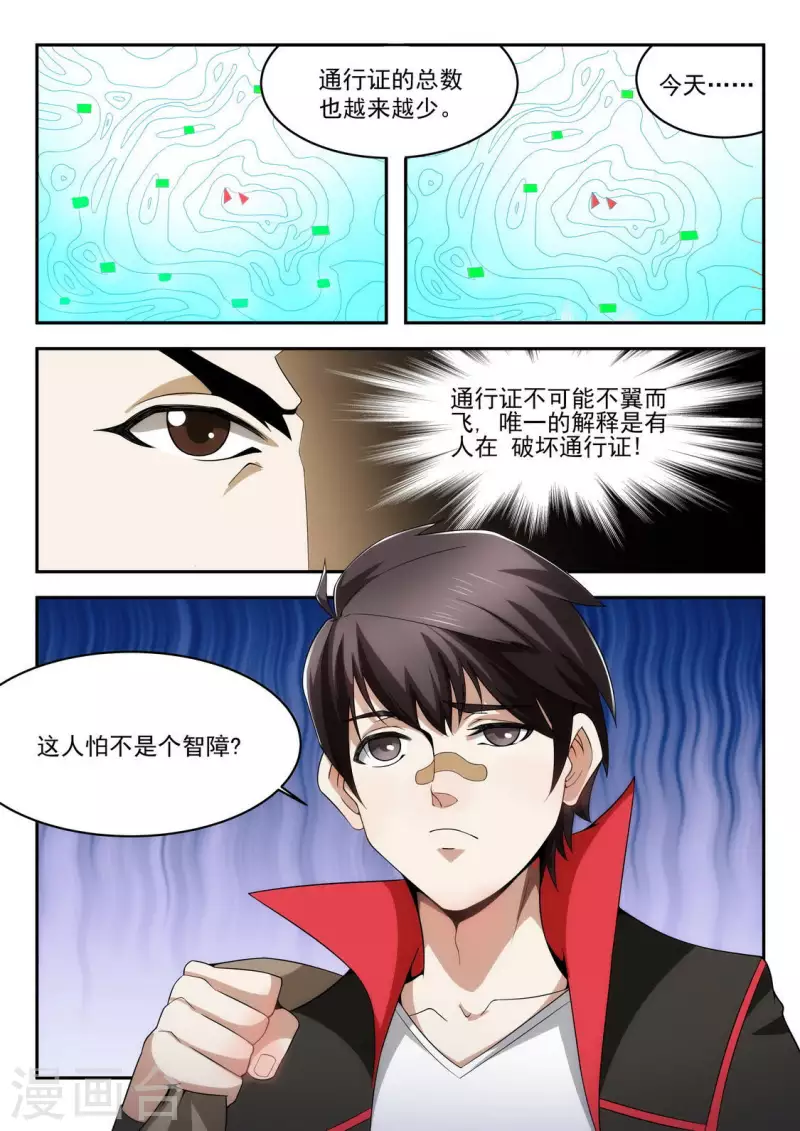 第25话 逐渐减少的通行证-第25话