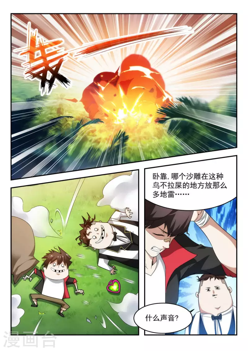 第27话 误入陷阱-第27话