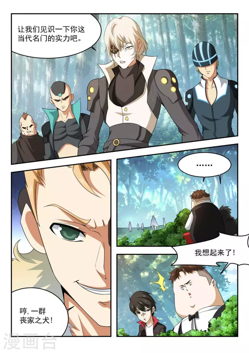 第31话 没落的贵族-第31话