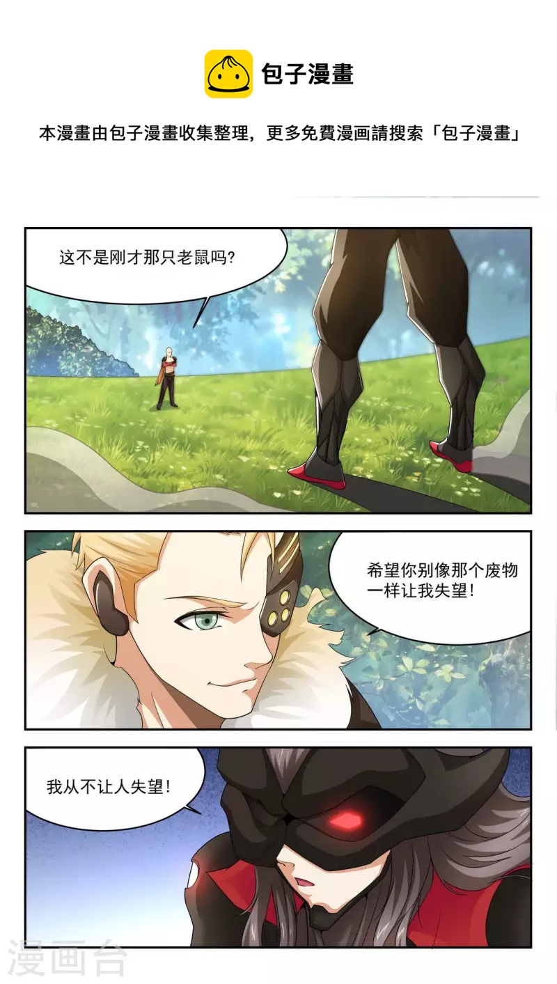 第33话 实力悬殊-第33话