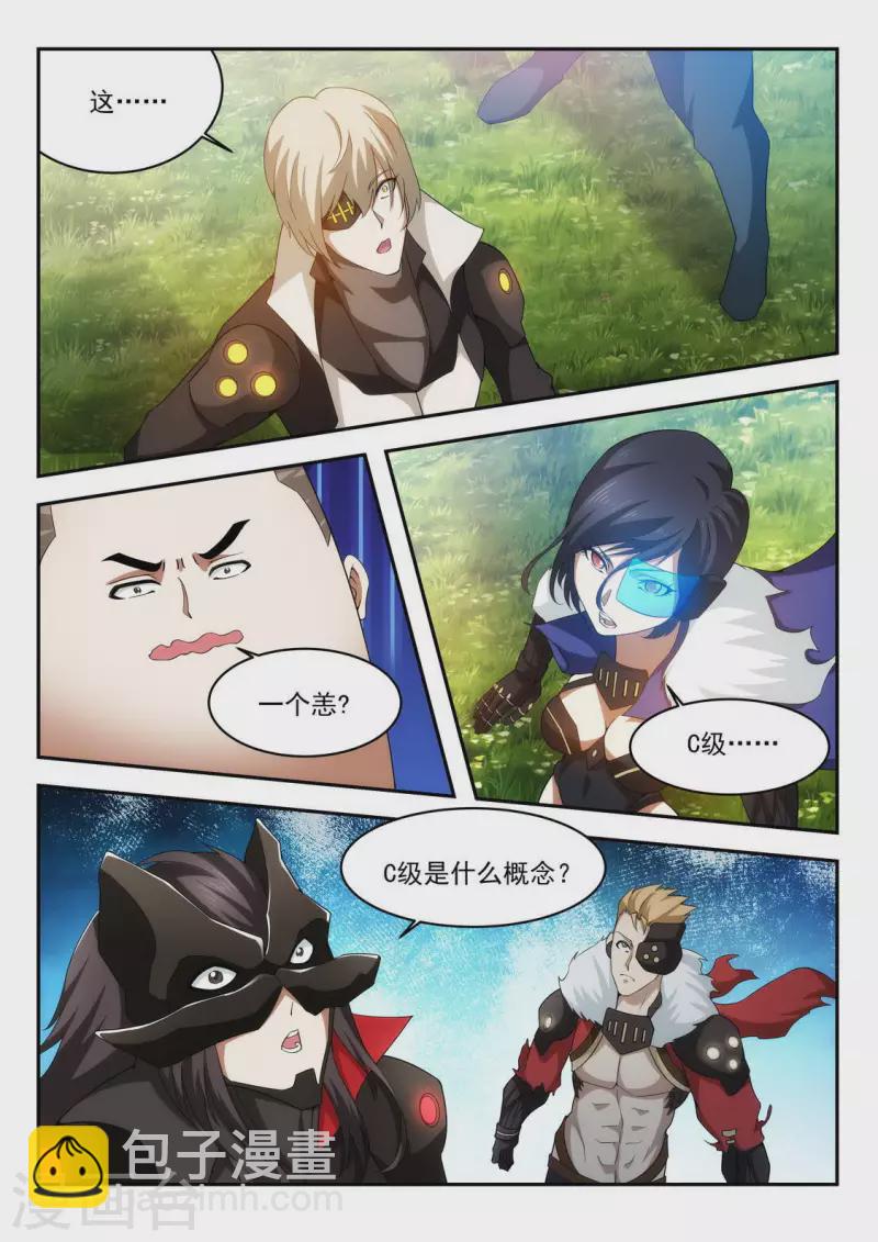 第35话 出现C级恙-第35话