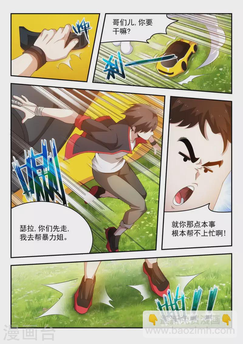 第39话 拖延时间-第39话