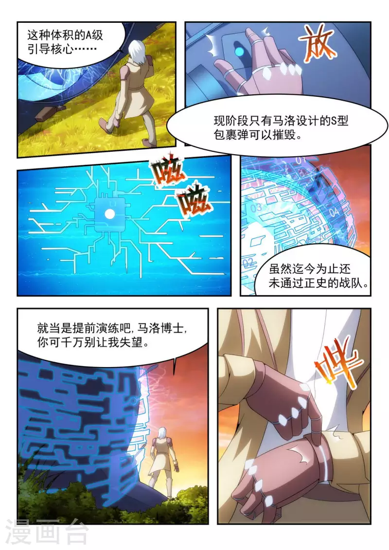 第43话 糟糕了？！-第43话