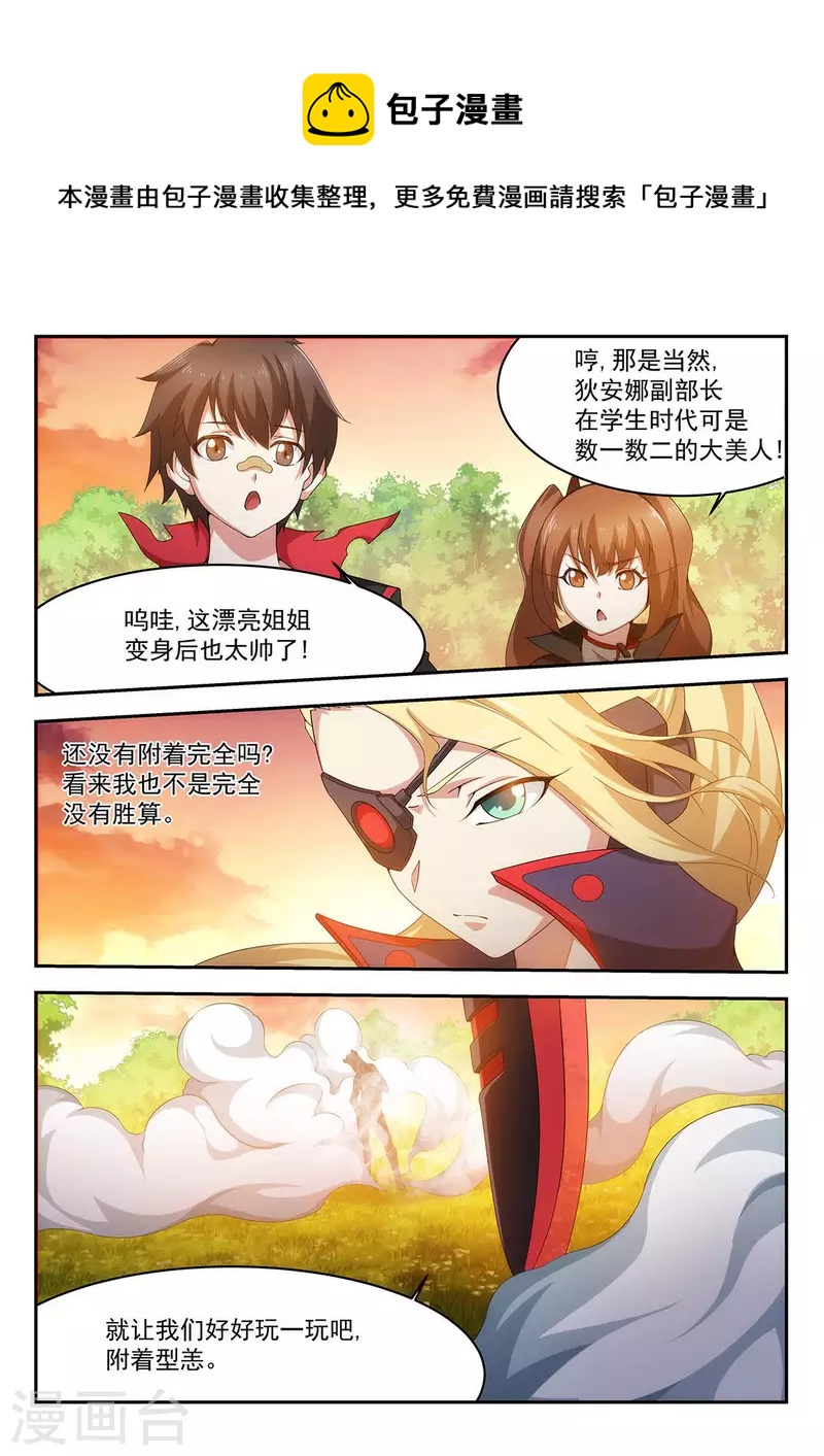 第45话 副部长的实力（下）-第45话