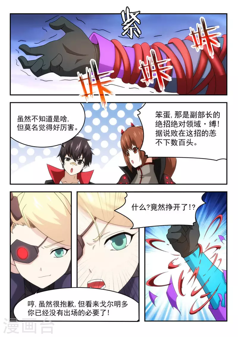 第45话 副部长的实力（下）-第45话