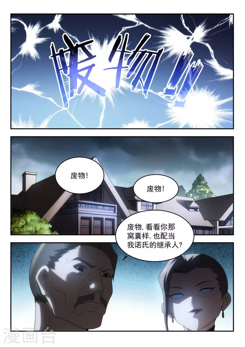 恙化裝甲：覺醒 - 第49話 恙的特殊技能 - 2