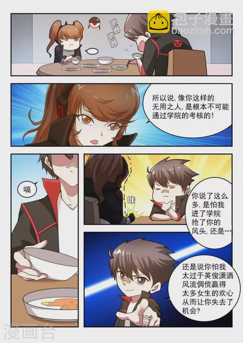 第7话 马洛博士-第7话