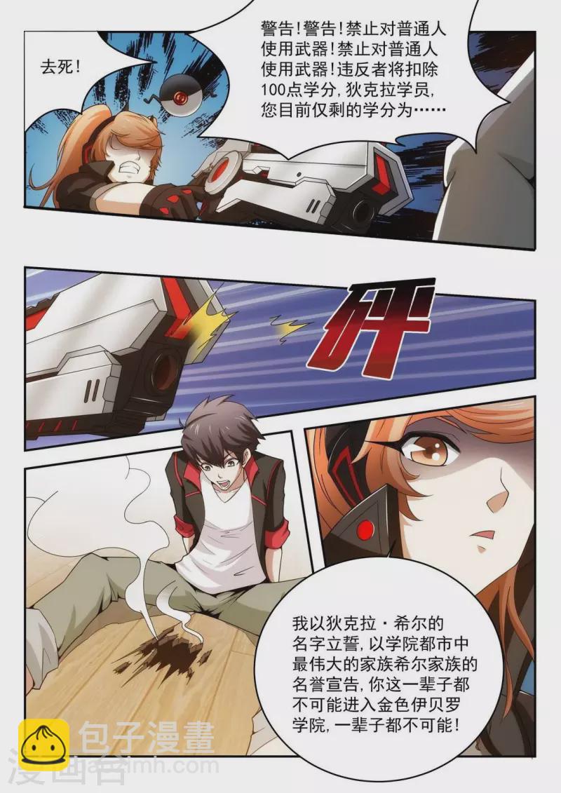 第7话 马洛博士-第7话