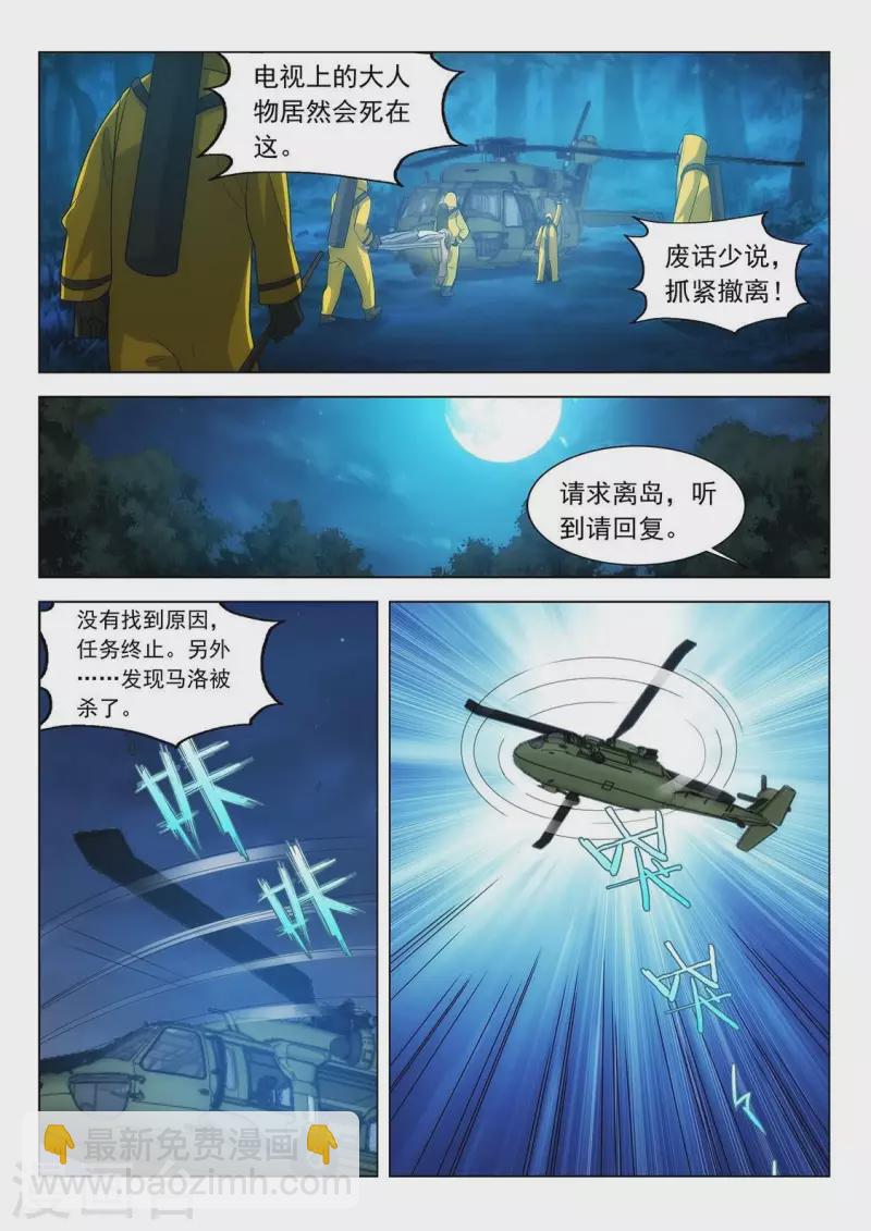 第63话 异恙-第63话