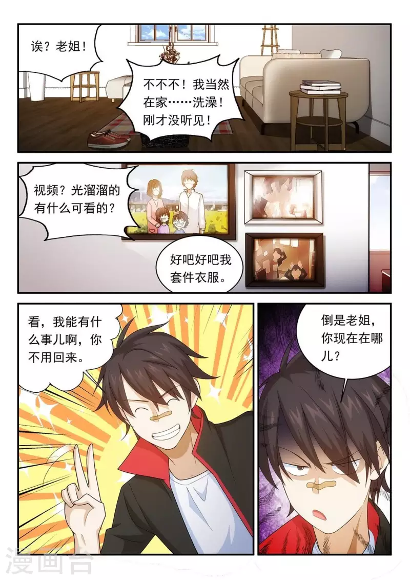 第63话 异恙-第63话