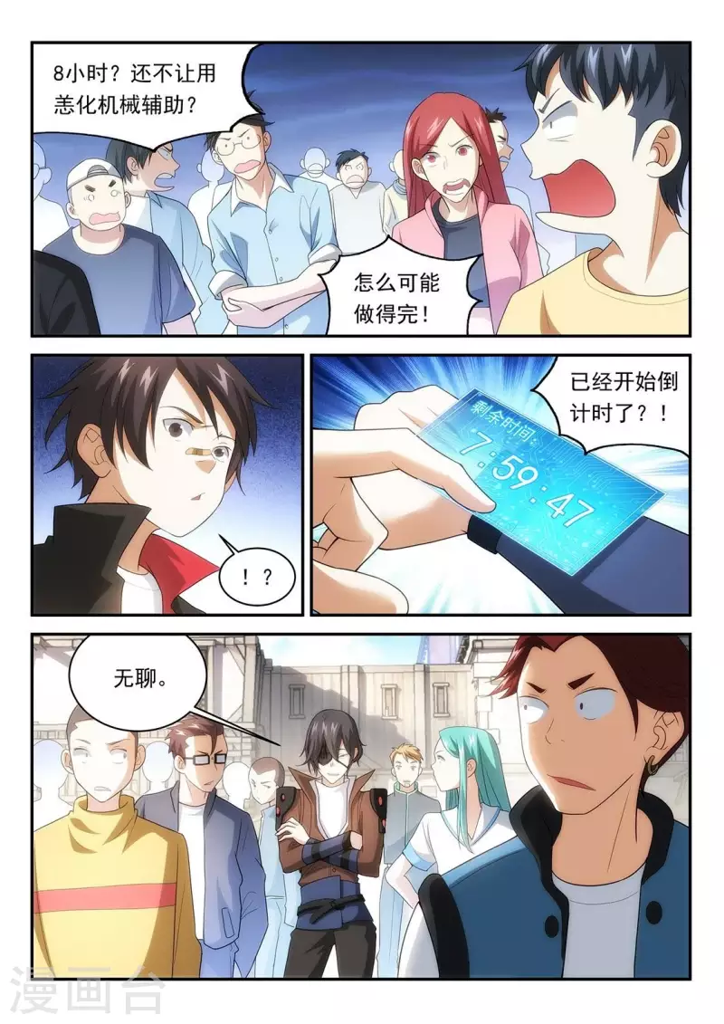 第65话 杀威棒8小时-第65话