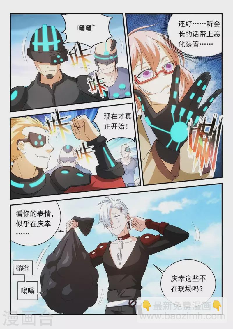 第69话 送惊喜-第69话