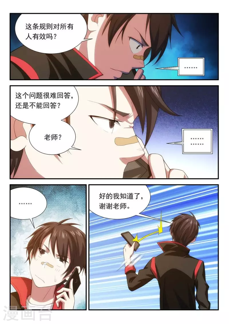 第71话 嘴炮功夫强-第71话