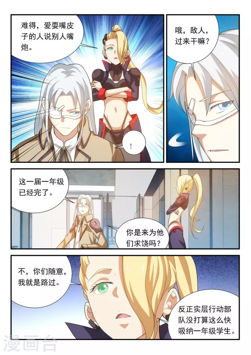 第71话 嘴炮功夫强-第71话