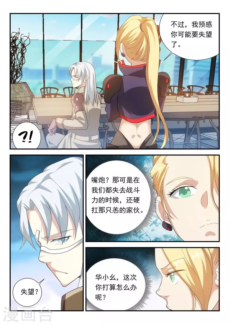 第71话 嘴炮功夫强-第71话