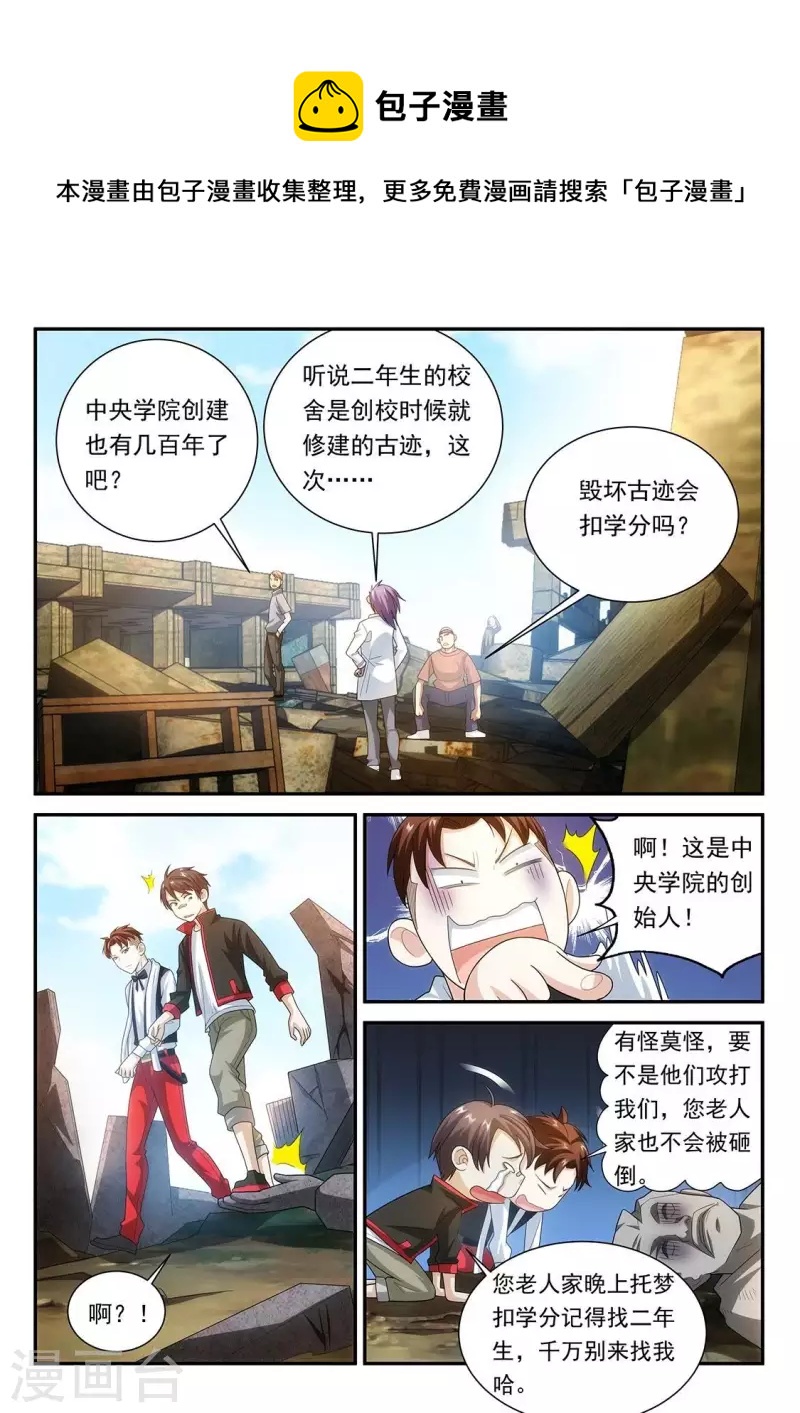 第73话 守护未来-第73话