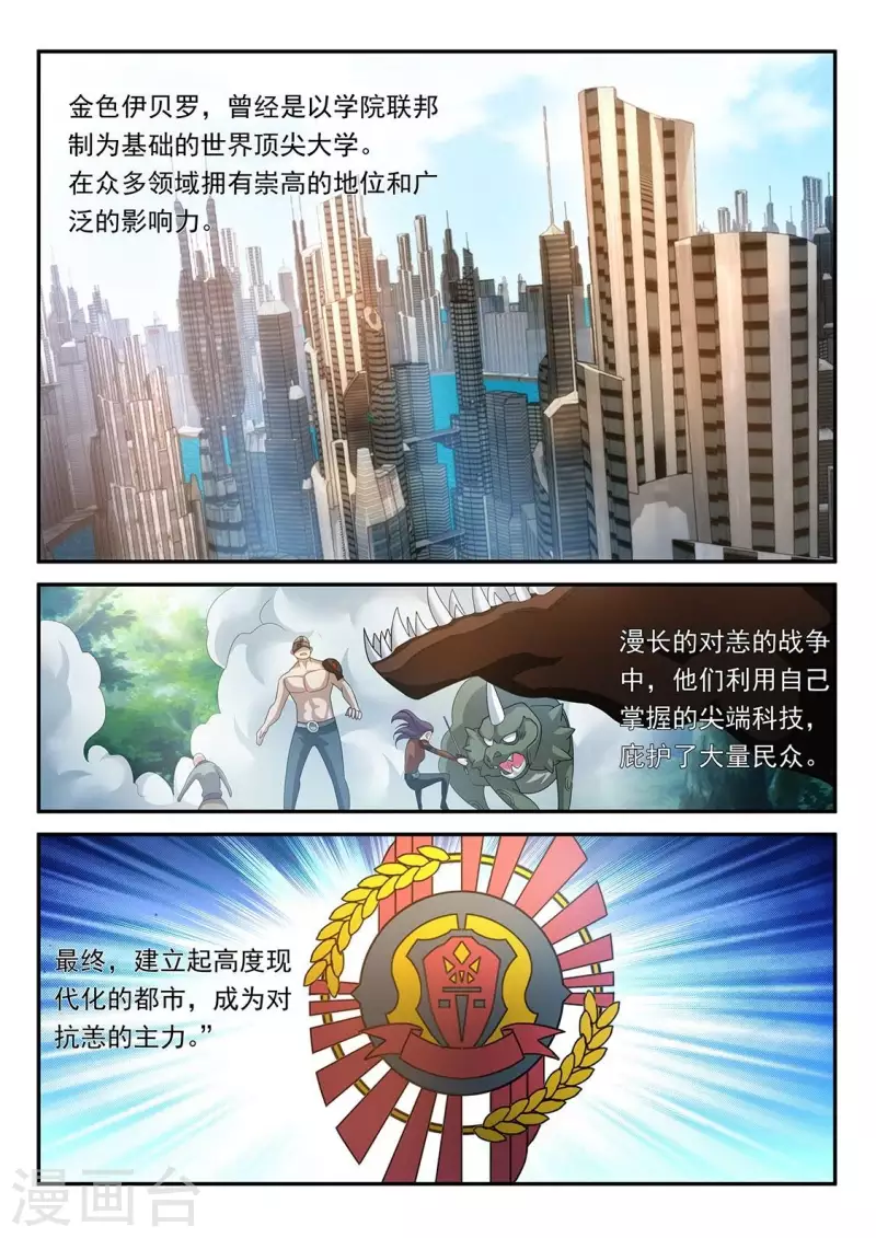 第73话 守护未来-第73话