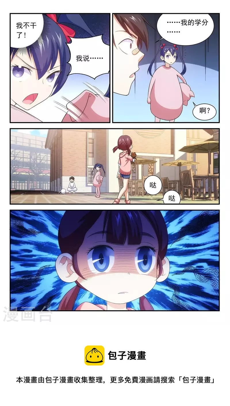 第75话 搬砖挣学分-第75话