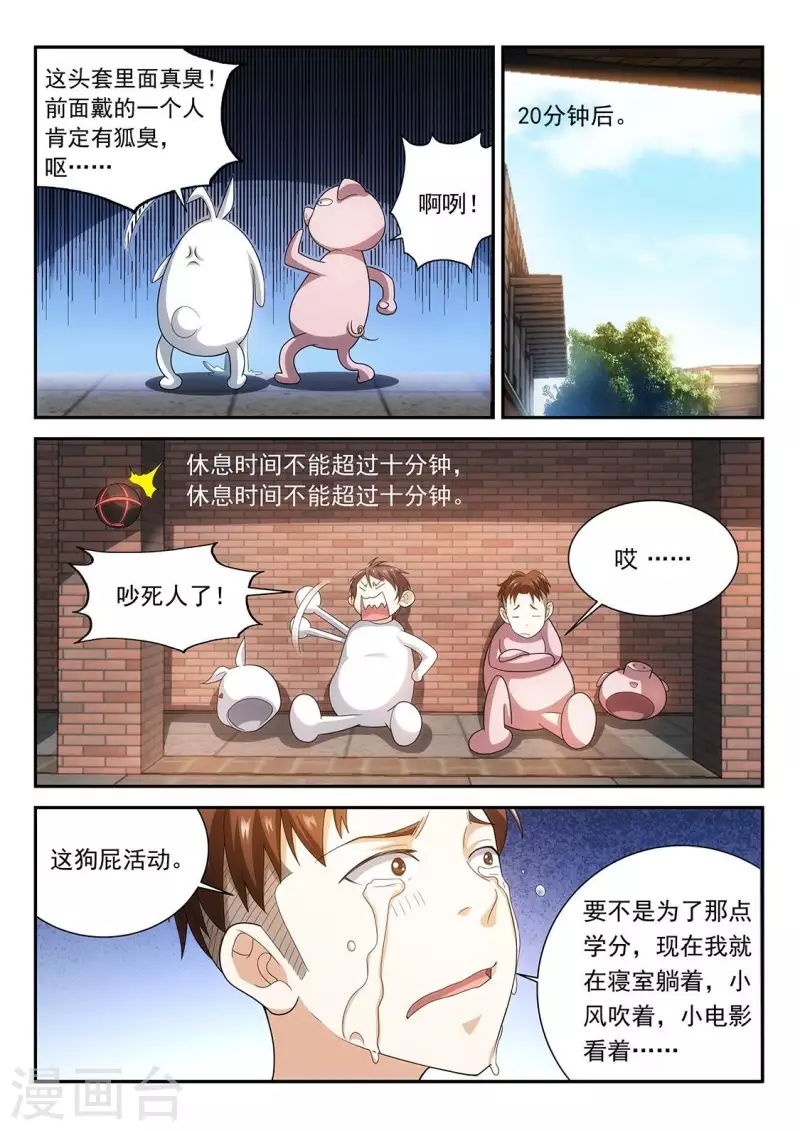 第75话 搬砖挣学分-第75话