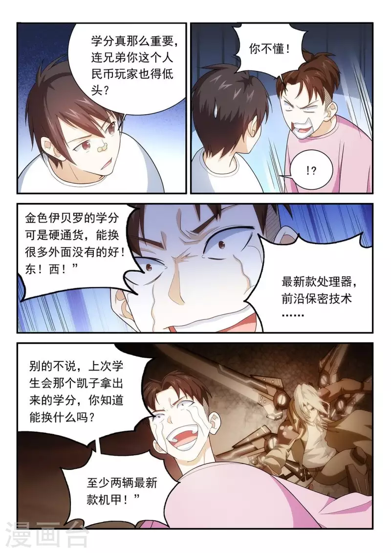 第75话 搬砖挣学分-第75话