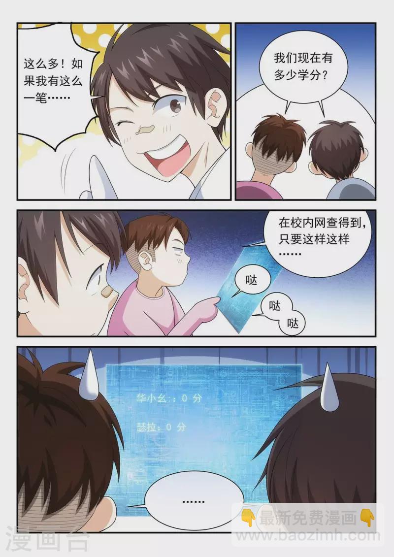 第75话 搬砖挣学分-第75话