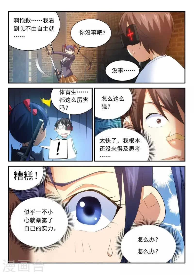 第77话 发热的中指-第77话