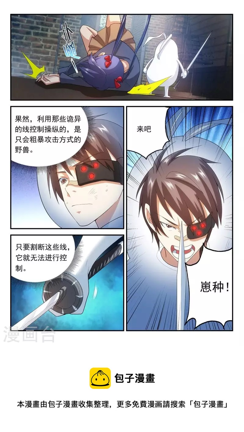 第79话 智斗&ldquo;野兽&rdquo;-第79话