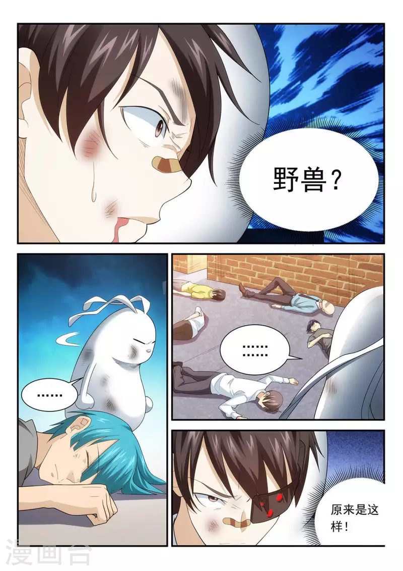 第79话 智斗&ldquo;野兽&rdquo;-第79话