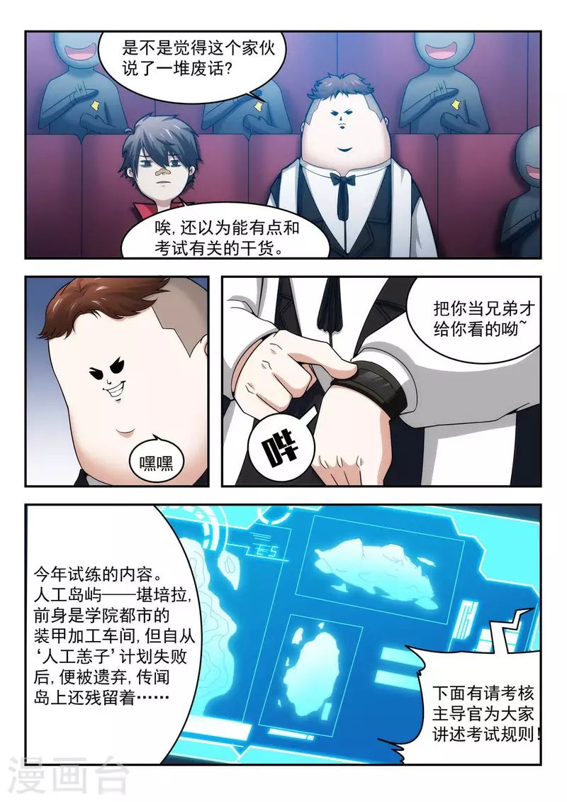 第9话 考核开始-第9话