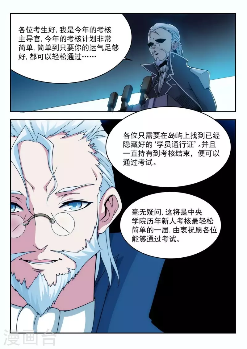 第9话 考核开始-第9话